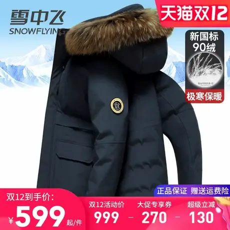 雪中飞极寒加厚羽绒服男中长款高档貉子大毛领保暖鹅绒服冬季外套图片