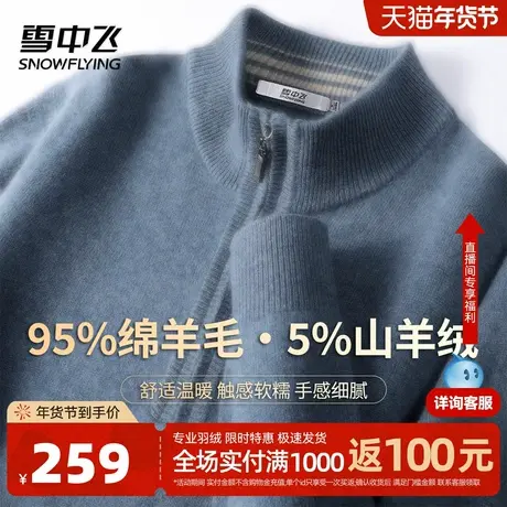 雪中飞【95%绵羊毛】半拉链高领毛衣男舒适温暖休闲高级感针织衫W图片