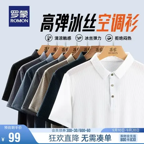 【冰丝无痕+华夫格】罗蒙男士商务休闲短袖POLO衫2023夏季薄款T恤图片