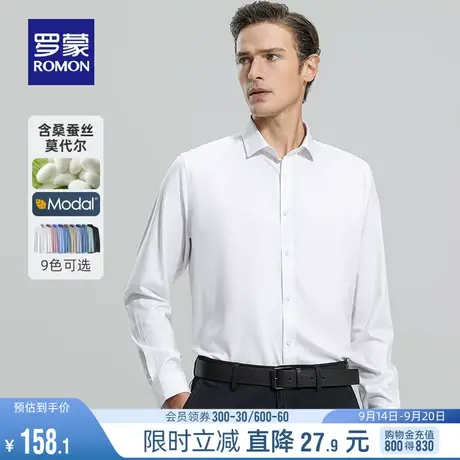 【含桑蚕丝+莫代尔】罗蒙男士长袖衬衫秋季商务纯色休闲工装衬衣商品大图