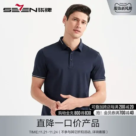 柒牌男装清仓短袖Polo衫商务休闲撞色条纹短衬夏季弹力青年短T图片