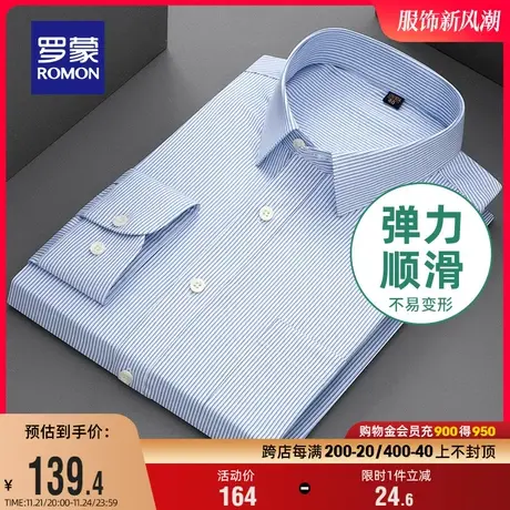 罗蒙男士条纹衬衫2023秋季弹力商务休闲修身长袖职业工装衬衣男款商品大图