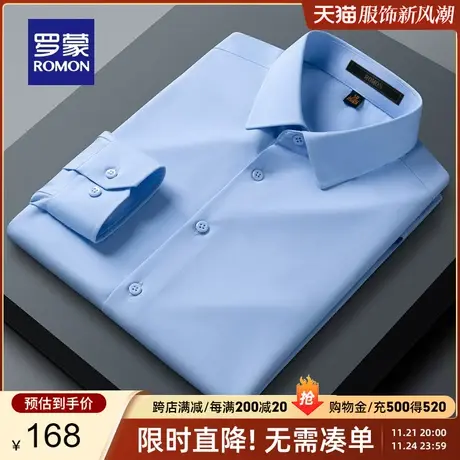 【莫代尔】罗蒙男士商务休闲衬衫2024春季新款职业工装长袖衬衣男图片