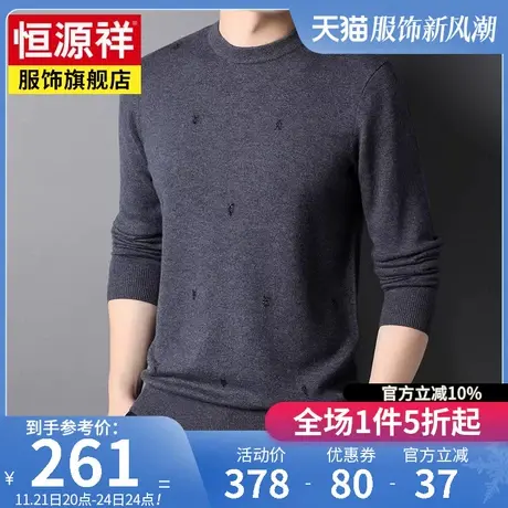 恒源祥国货男士羊毛衫圆领套头打底针织衫新款毛衣100纯羊毛上衣商品大图