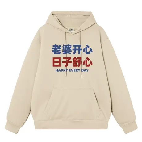 秀洛老婆开心日子舒心男女同款趣味文字潮牌加绒宽松学生上衣帽衫商品大图