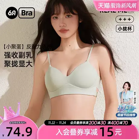 6RBI小云感无痕软支撑无钢圈小胸聚拢文胸罩侧收副乳防下垂内衣女商品大图