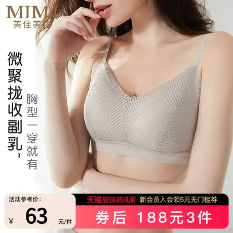 美佳美侬内衣女小胸聚拢收副乳防下垂加厚全罩杯平胸显大M0204图片