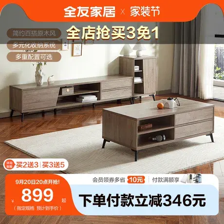 全友家居茶幾電視柜現(xiàn)代簡(jiǎn)約客廳小戶型多功能可伸縮儲(chǔ)物柜670103圖片