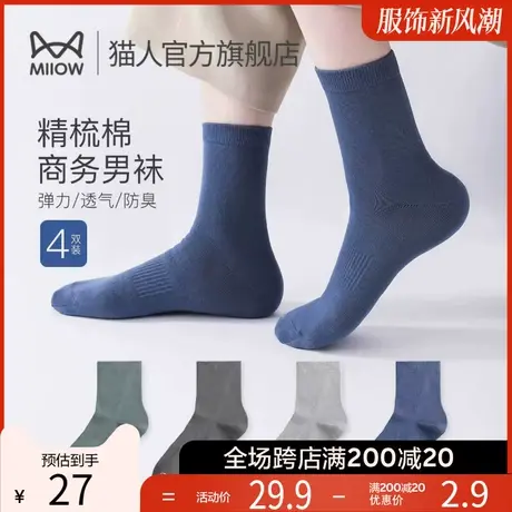 猫人男袜冬季运动纯棉抑菌防臭中筒袜吸湿透气男士长袜商务袜子男图片