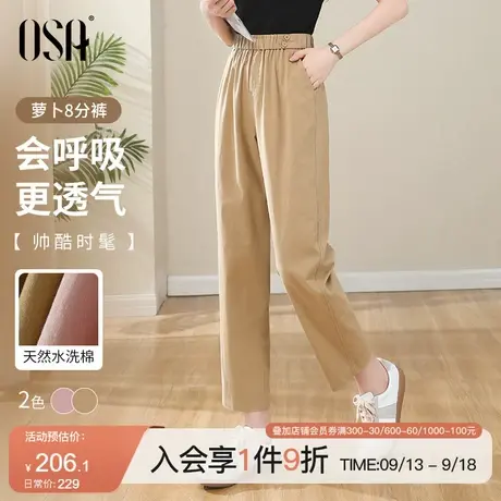 OSA欧莎【复古奇诺裤】高腰宽松直筒休闲萝卜裤女夏季松紧九分裤图片