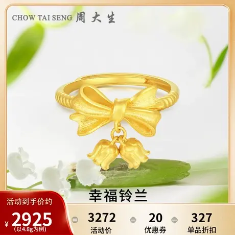 周大生铃兰花黄金戒指足金蝴蝶结女戒结婚三金婚嫁生日礼物送女友图片
