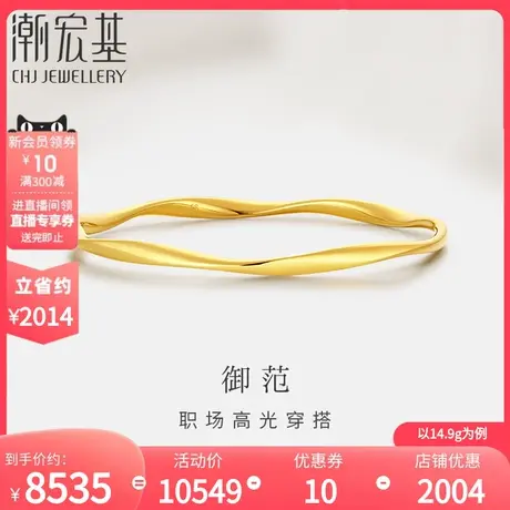 潮宏基御范黄金手镯足金镯子莫比乌斯环5G金磨砂空心女结婚  计价商品大图
