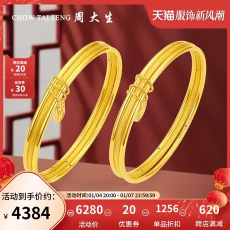 周大生黄金手镯福字平安牌三生三世手环3d硬金结婚金镯子三金女生图片