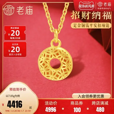 老庙黄金足金999古法铜钱平安扣项链镂空招财纳福平安商品大图