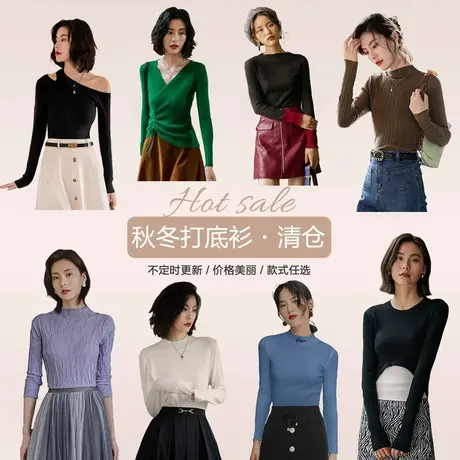 [弥古秋冬打底衫清仓捡漏专区] 长袖T恤衬衫 内搭修身针织上衣女图片