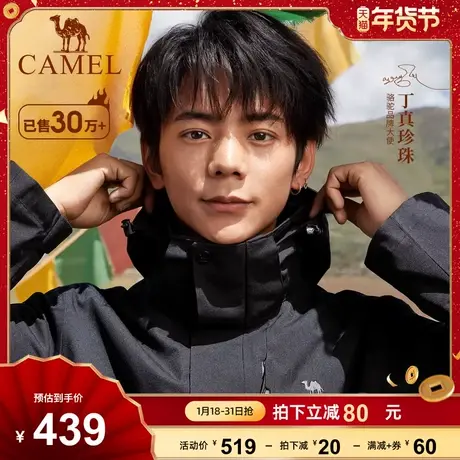 [丁真同款]骆驼户外冲锋衣男女三合一外套防风防水加绒保暖登山服商品大图