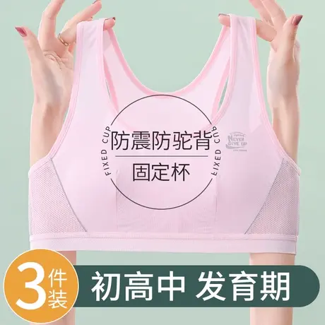 女童内衣女初中高中学生青春发育期10一14岁少女文胸运动背心纯棉商品大图