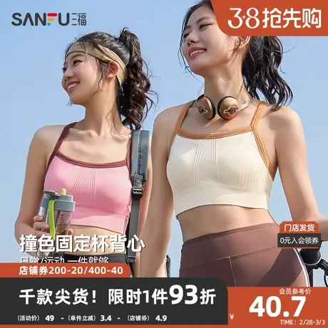 三福女士春季撞色固定杯瑜伽背心 运动风外穿内搭上衣女480219商品大图