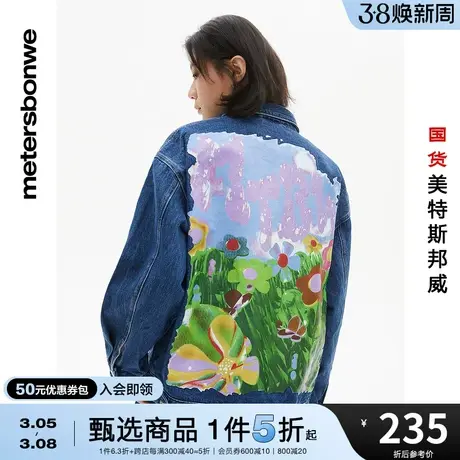 美特斯邦威夹克女春秋宽松后背图案牛仔外套休闲时尚外套图片