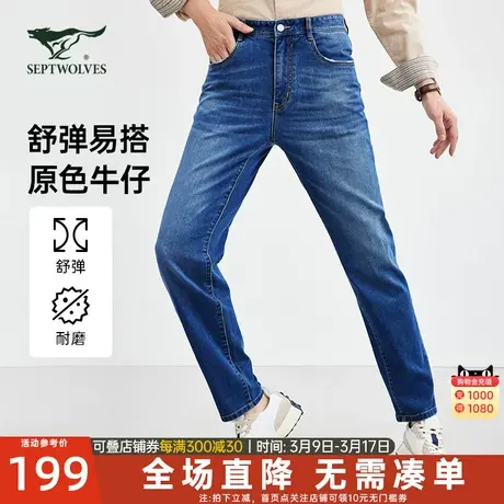 七匹狼狼族生活男装男士牛仔裤新款直筒弹力百搭休闲时尚长裤子男图片