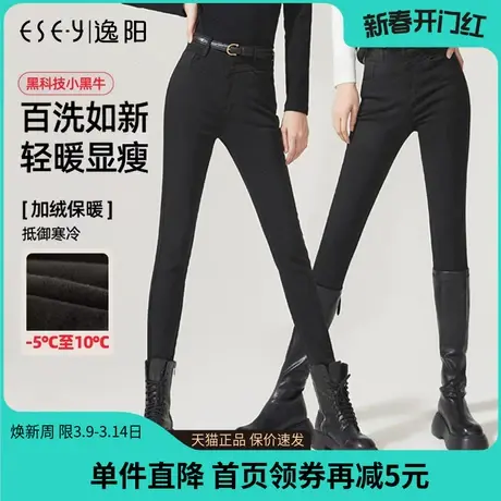 逸阳直播间同款不易掉色黑色牛仔裤冬款加绒【黑科技小黑牛】5006图片