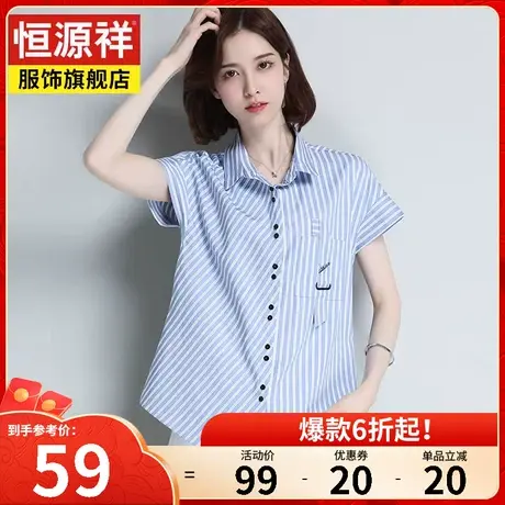 恒源祥夏新款短袖衬衫女宽松条纹衬衣百搭休闲上衣女装V领寸衣女图片