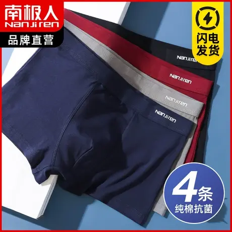 南极人纯棉抗菌内裤男士2023时尚爆款四角潮流纯色大码平角短裤衩图片
