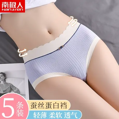 南极人内裤女士夏季薄款无痕中腰透气蚕丝裆少女生提臀日系三角裤图片