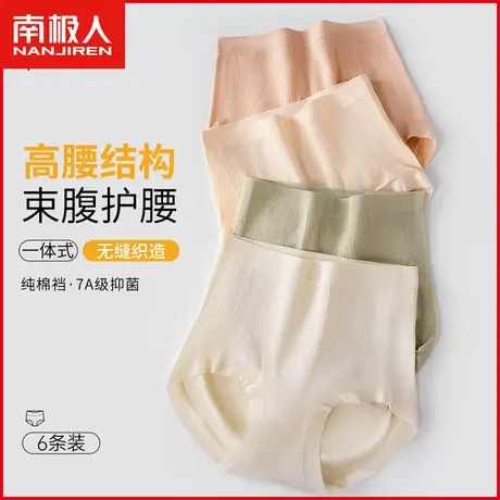 南极人女士内裤抗菌纯棉裆透气无痕高腰收腹提臀日系少女三角短裤商品大图