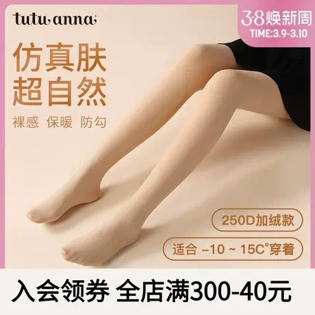 tutuanna光腿神器女秋冬裸感肉色丝袜加绒打底袜黑丝超自然连裤袜商品大图