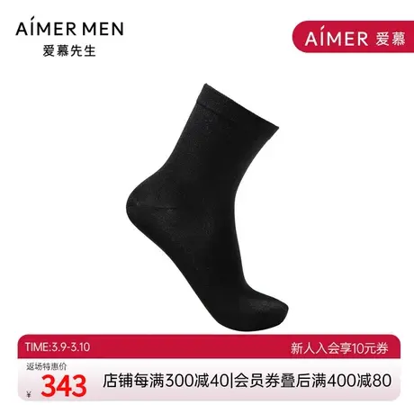 爱慕先生袜子男士中筒含桑蚕丝纯色微弹秋冬休闲长袜NS94W167商品大图
