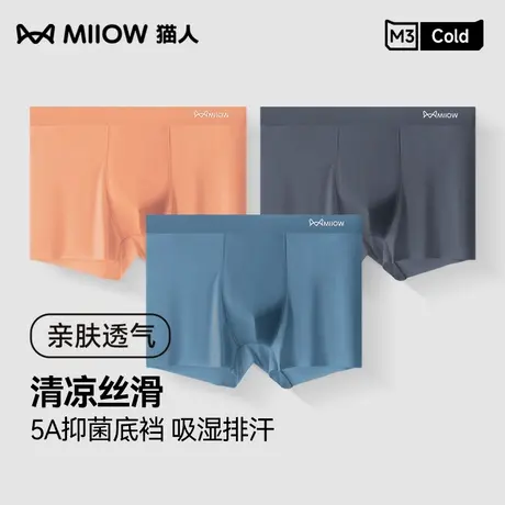 MIIOW/猫人无痕冰丝男士内裤薄款平角抗菌裆透气凉感四角裤衩短裤商品大图