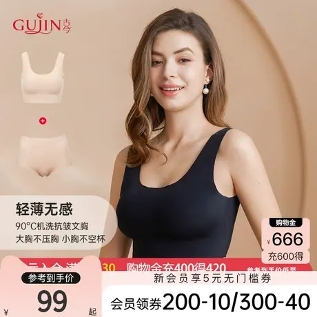 【套装】古今内衣女背心式文胸无钢圈可机洗抗皱无痕运动内衣图片
