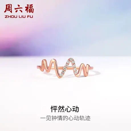 T周六福18K金钻石戒指女璀璨群镶浪漫心电图指环尾戒指环钻戒手饰商品大图
