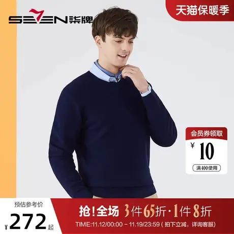 【纯羊毛】柒牌毛衣男2022秋冬装新款高弹显瘦V领保暖上衣羊毛衫图片