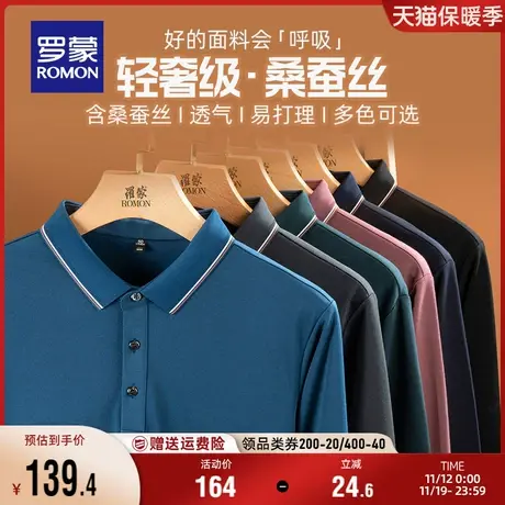 【含桑蚕丝抑菌】罗蒙男士商务休闲百搭长袖POLO2023秋季新款T恤商品大图