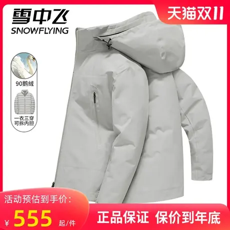 【一衣三穿+可拆卸内胆】雪中飞羽绒服男士冬季连帽休闲鹅绒外套商品大图