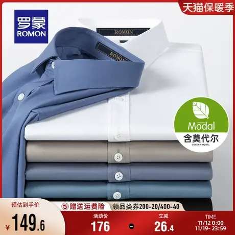 【莫代尔】罗蒙男士长袖衬衫2023秋季新款商务工装纯色易打理衬衣商品大图