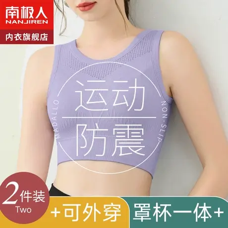 南极人高强度运动文胸内衣女跑步防震背心防下垂美背外穿健身瑜伽商品大图