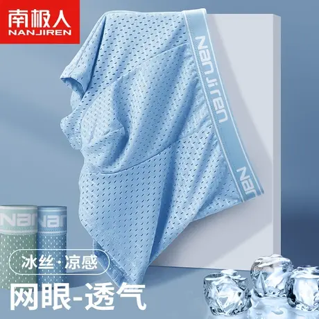 南极人男士内裤冰丝网孔男生男款四角裤夏季透气男式抗菌平角短裤商品大图