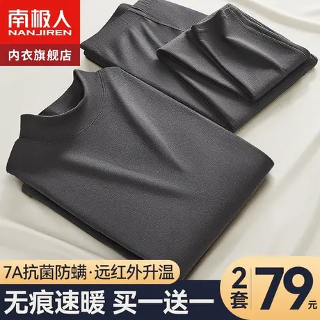 南极人无痕保暖内衣男士薄款冬季中领加厚加绒秋衣裤秋裤套装发热图片