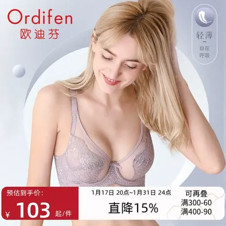 欧迪芬蕾丝内衣女超薄大胸显小胸防下垂收副乳文胸性感套装白月光商品大图