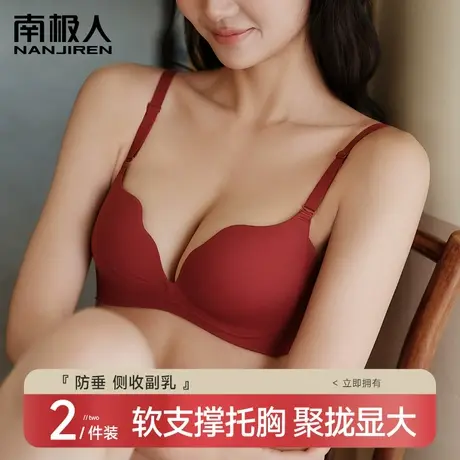 南极人红色内衣女聚拢小胸显大软支撑收副乳防下垂无痕美背文胸罩商品大图
