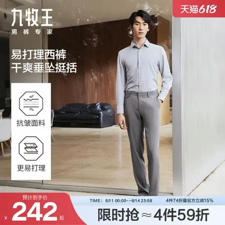 [四面弹]九牧王男装正装西裤2024秋冬季新款舒适百搭高弹商务西裤商品大图