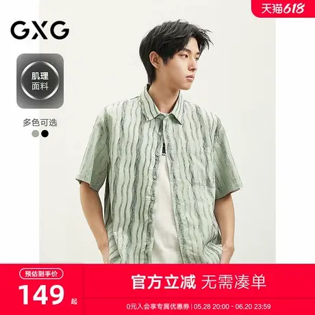 GXG男装 25年夏季新款肌理感撞色条纹短袖衬衫上衣男#G25D232002商品大图