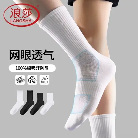 浪莎男士高筒袜子夏季薄款网眼中筒纯棉防臭青少年运动夏天长筒袜商品大图