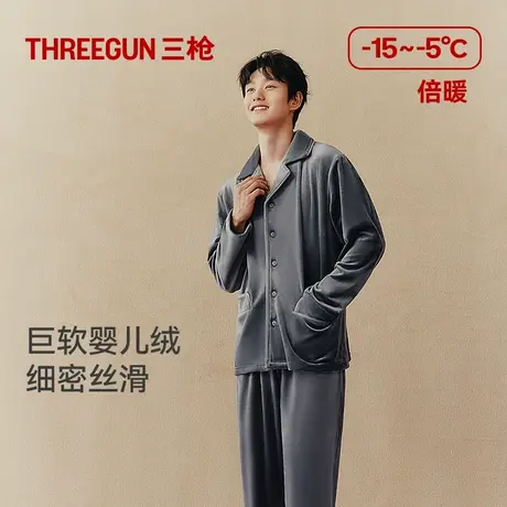 三枪家居服2025秋冬男士休闲睡衣加绒加厚保暖婴儿绒翻领开襟长袖商品大图