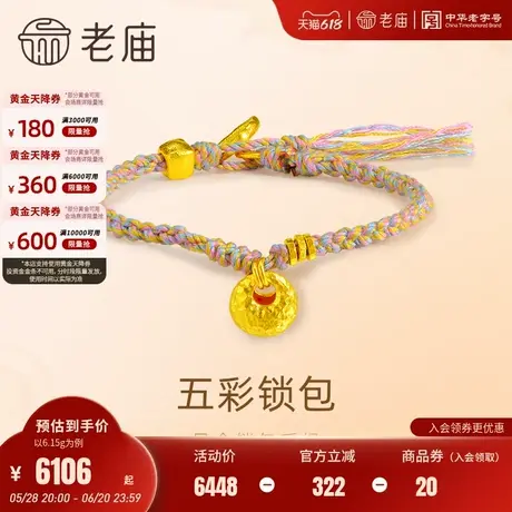 老庙黄金足金锁包小胖坨古法五彩手绳活泼灵动锁包锁住财运吉祥商品大图