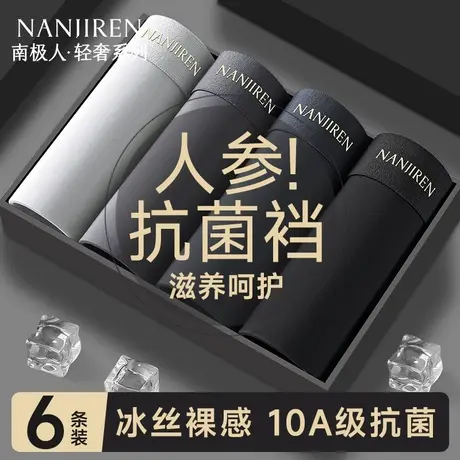 南极人男士内裤男生冰丝平角裤纯棉裆夏季薄款四角短裤衩2025新款商品大图
