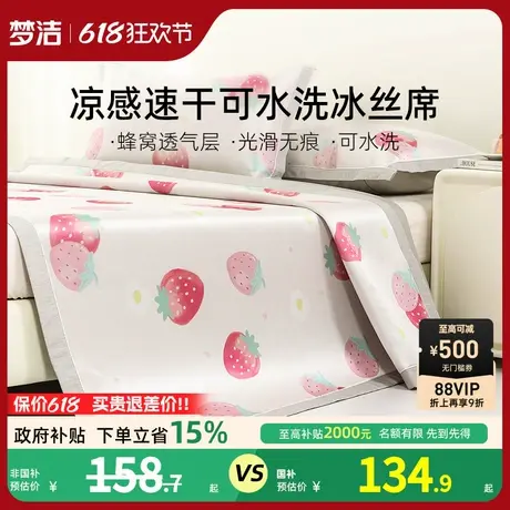梦洁冰丝凉席空调席可水洗机洗2025新款夏天可折叠席子床笠透气商品大图